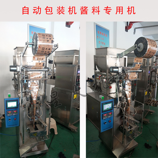 自動包裝機醬料專用機