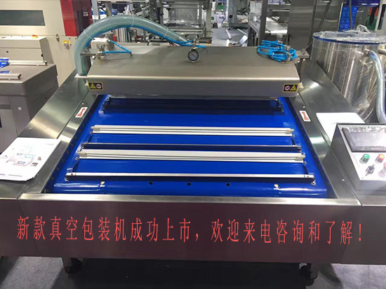 真空包裝機